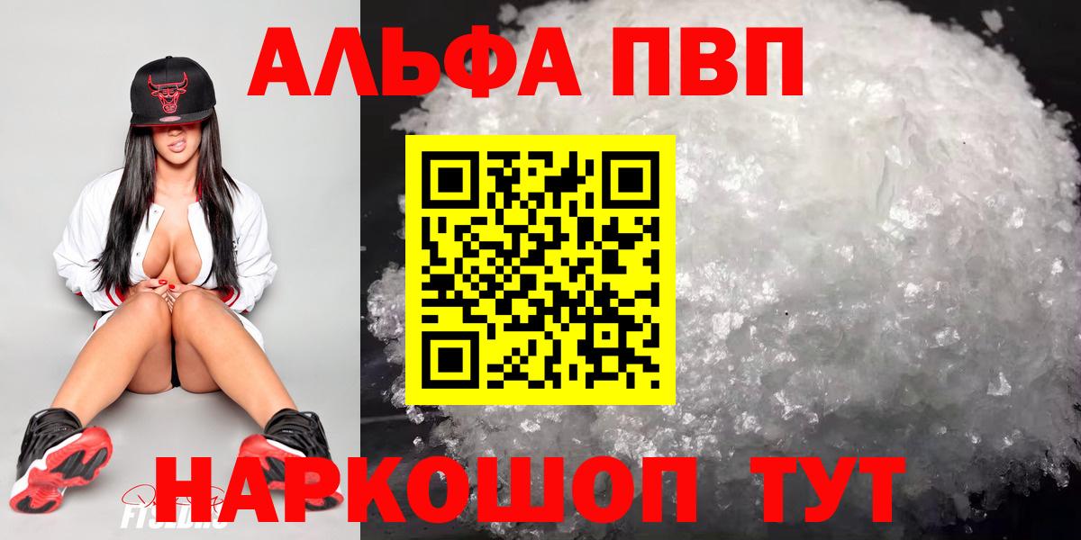 Alpha-PVP  APVP крисы CK  Верхний Уфалей  Вход с VPN  Alpha-PVP кристаллы 