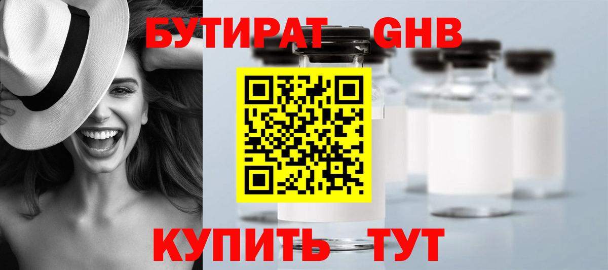 Бутират BDO 33%  Вход с VPN  Верхний Уфалей 