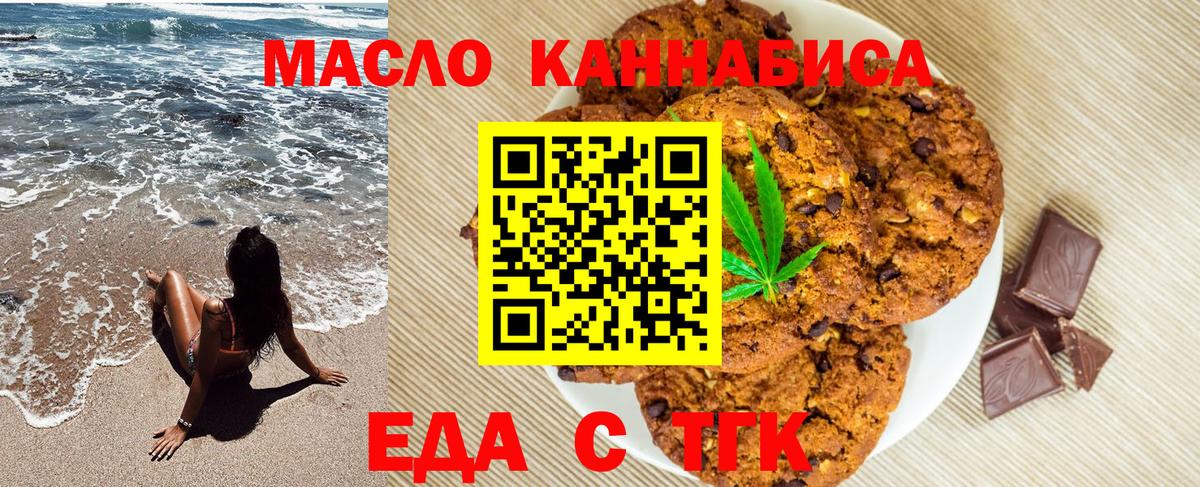 Печенье с ТГК марихуана  Вход с VPN  Верхний Уфалей 