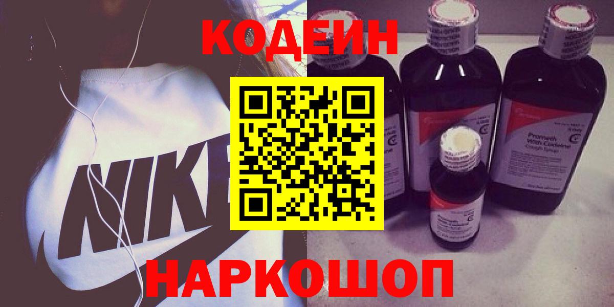 Верхний Уфалей  Codein напиток Lean (лин)  Codein Purple Drank  Вход с VPN 