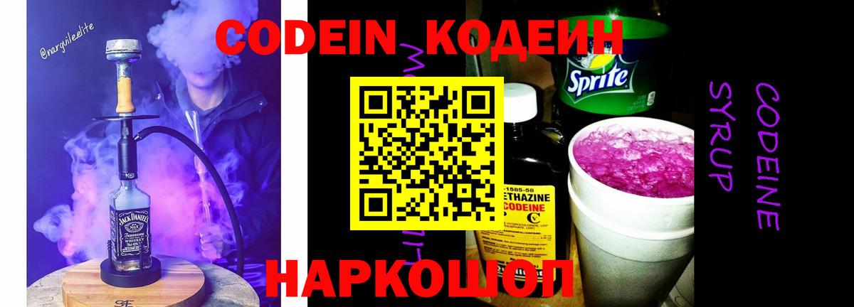 Codein напиток Lean (лин) Верхний Уфалей