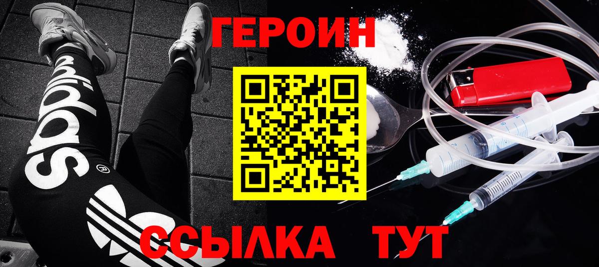 ГЕРОИН VHQ Верхний Уфалей