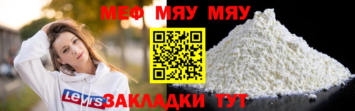 МЕФ mephedrone  МЕФ  МЯУ-МЯУ  Вход с VPN  Верхний Уфалей 